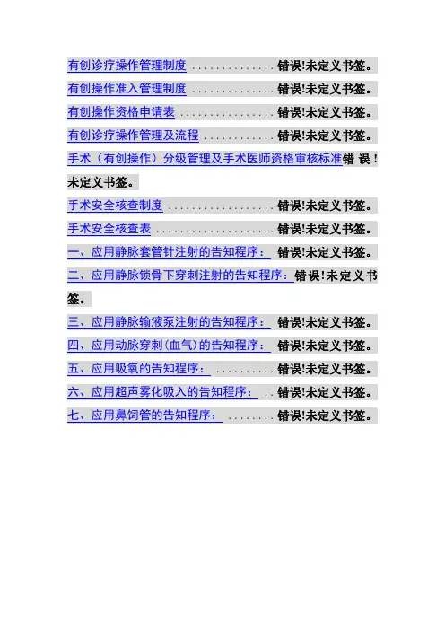 有创诊疗操作规范