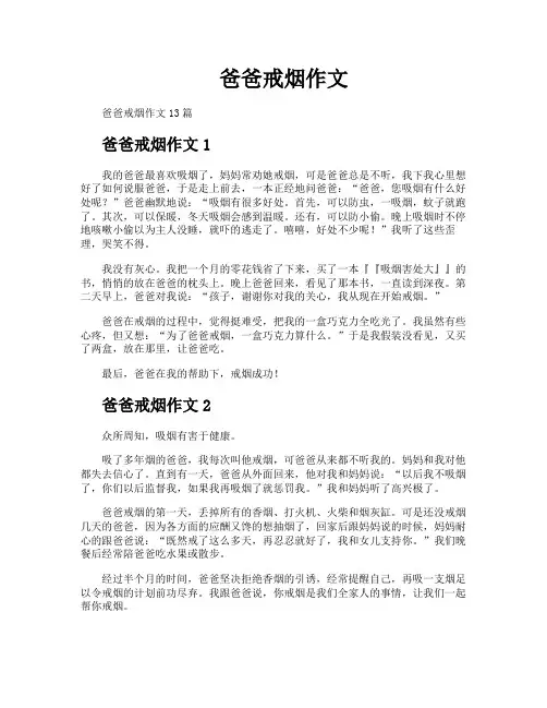 爸爸戒烟作文