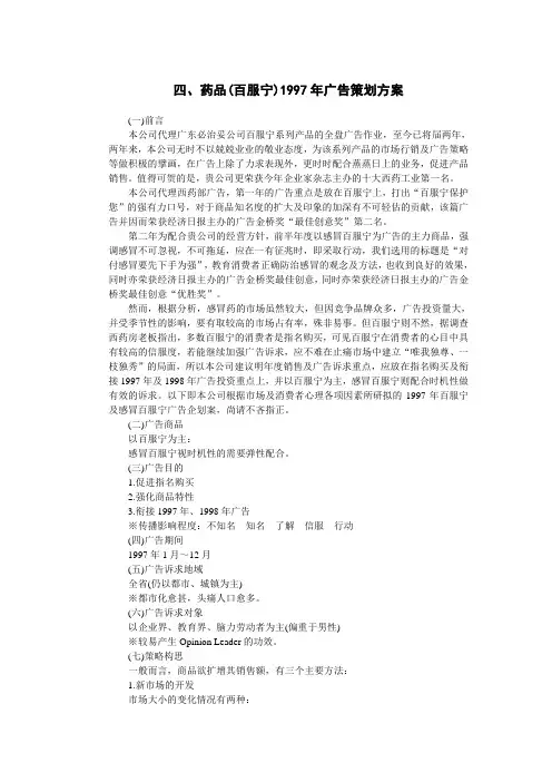 某药品公司广告策划方案(doc 9页)