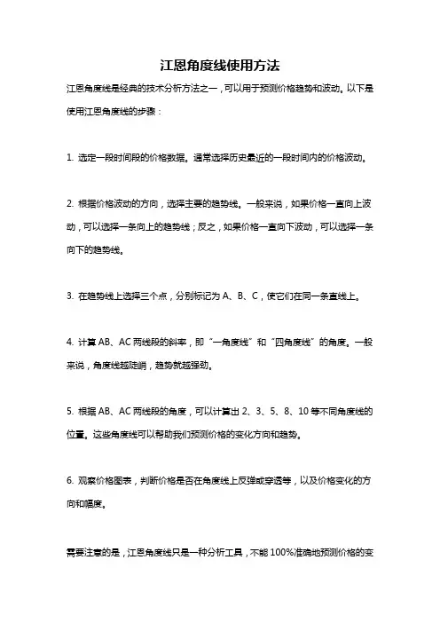 江恩角度线使用方法