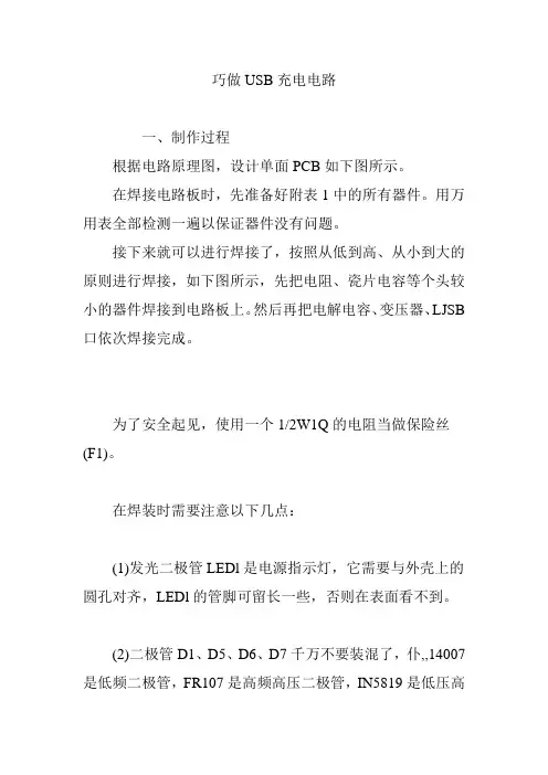 巧做USB充电电路