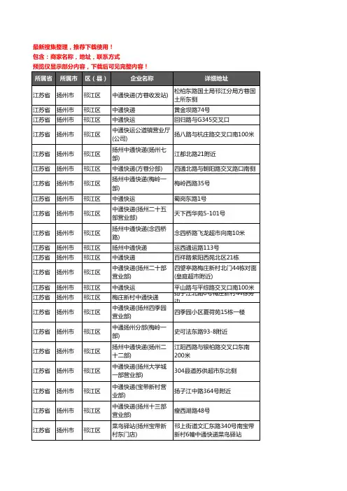 新版江苏省扬州市邗江区中通快递企业公司商家户名录单联系方式地址大全37家