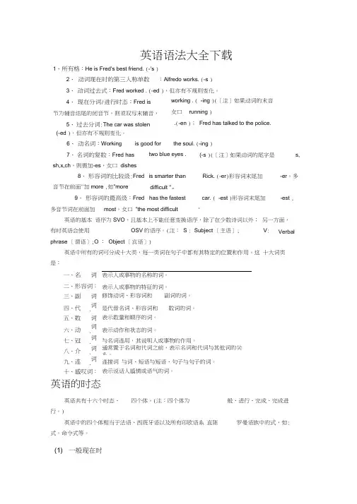 英语语法大全(超全)