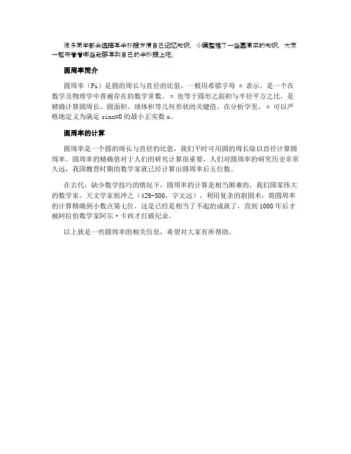 六年级圆周率手抄报内容