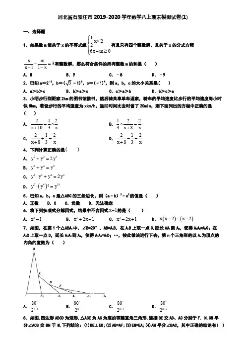 河北省石家庄市2019-2020学年数学八上期末模拟试卷(1)