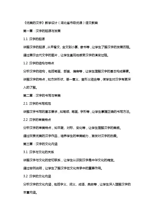 《优美的汉字》教学设计(湖北省市级优课)语文教案