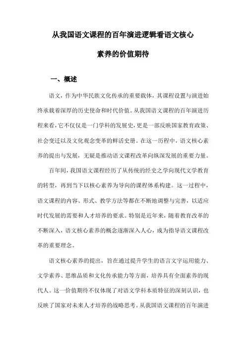 从我国语文课程的百年演进逻辑看语文核心素养的价值期待