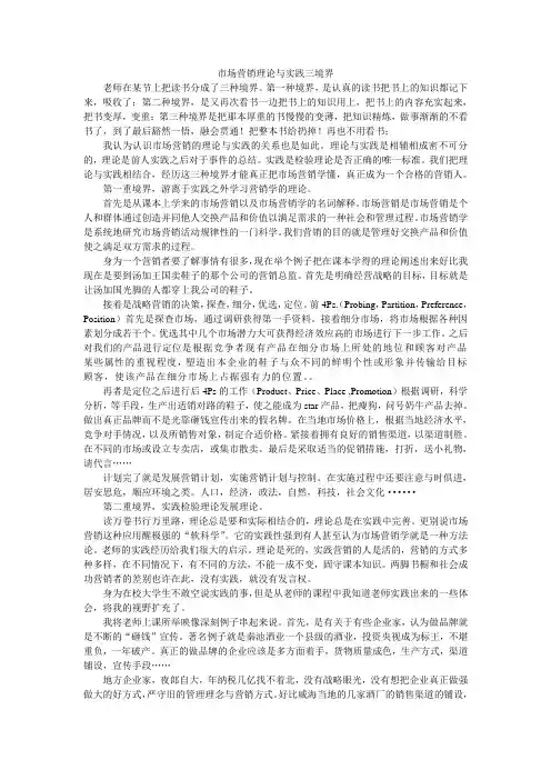 市场营销理论与实践