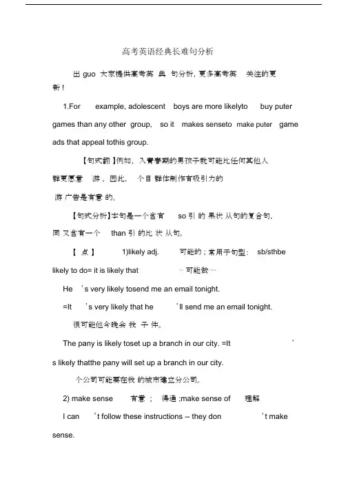 高中高考英语经典长难句分析.doc