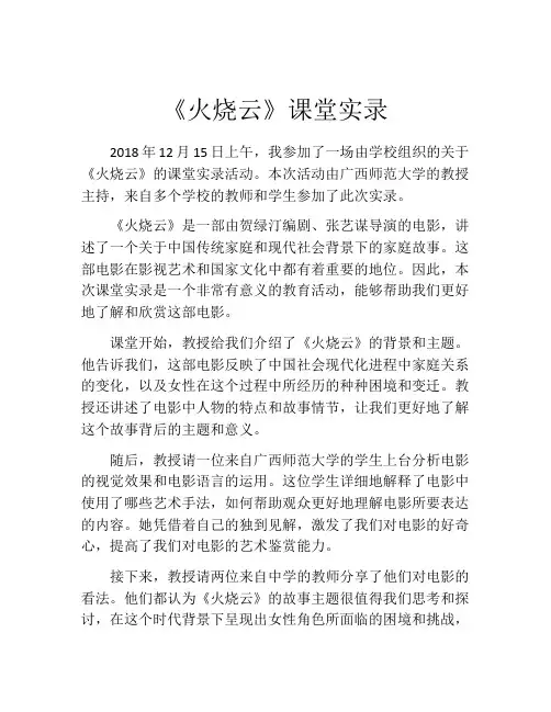 《火烧云》课堂实录