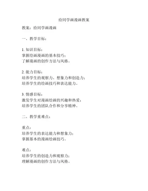 给同学画漫画教案