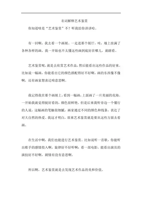 名词解释艺术鉴赏