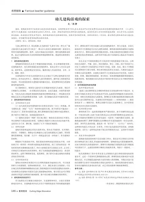 幼儿建构游戏的探索