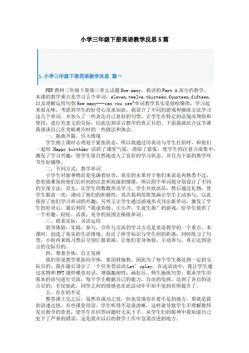 小学三年级下册英语教学反思5篇