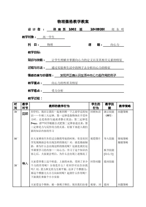 物理微格教学教案 郎东明