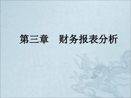 公司理财(罗斯)第3章