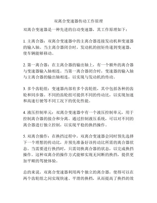 双离合变速器传动工作原理