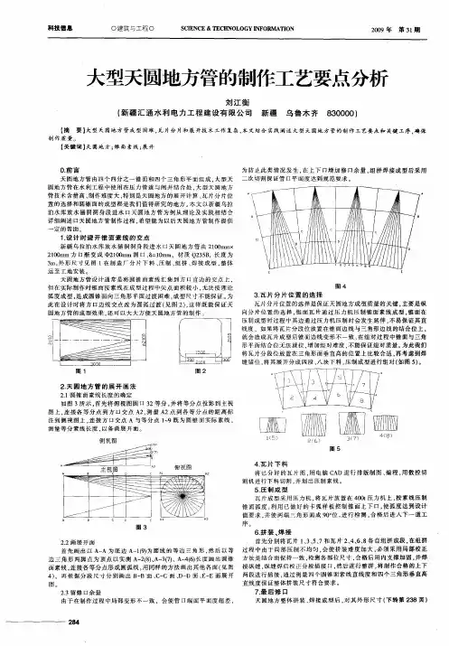 大型天圆地方管的制作工艺要点分析