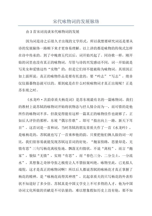 宋代咏物词的发展脉络