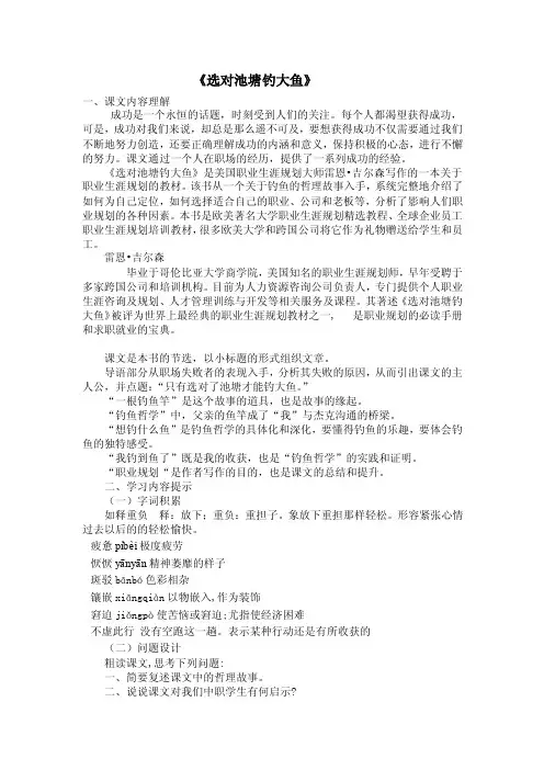 选对池塘钓大鱼