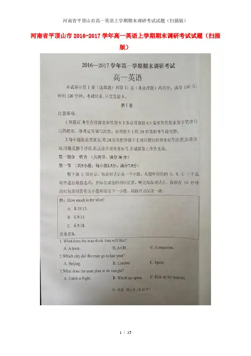 河南省平顶山市高一英语上学期期末调研考试试题(扫描版)