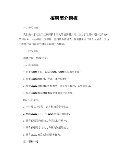 招聘简介模板