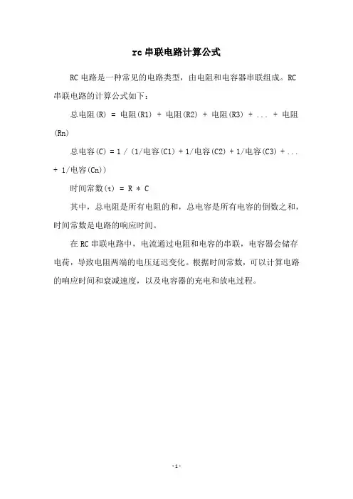 rc串联电路计算公式