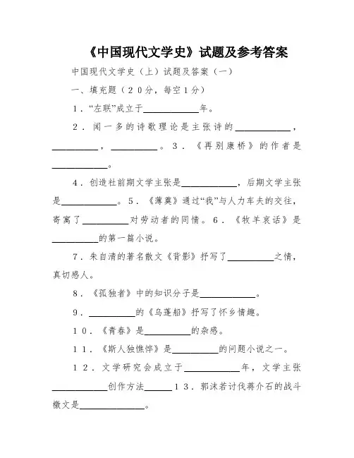 《中国现代文学史》试题及参考答案