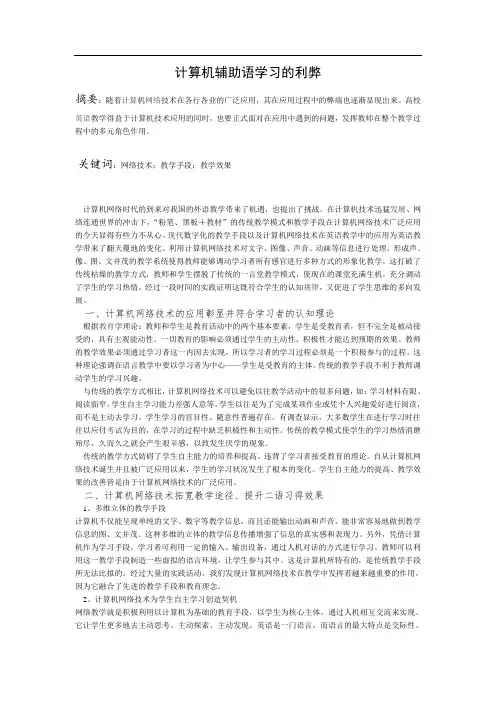 计算机辅助语学习的利弊