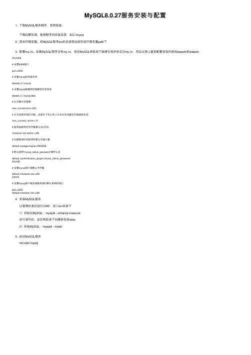 MySQL8.0.27服务安装与配置