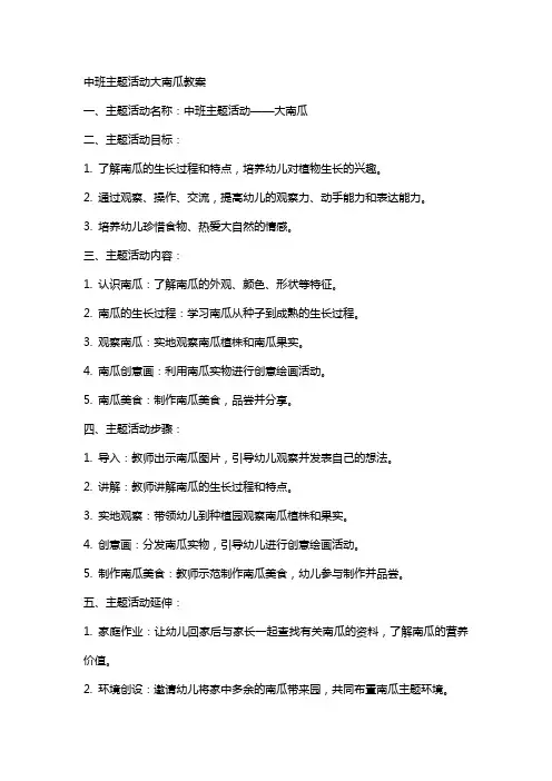 中班主题活动大南瓜教案