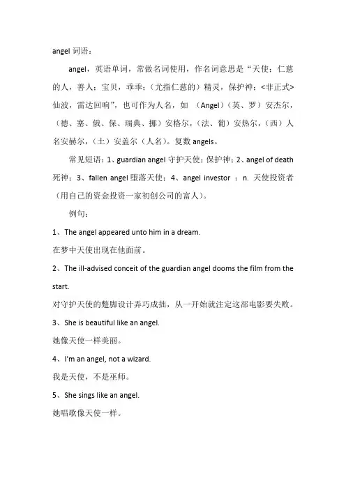 angel词语