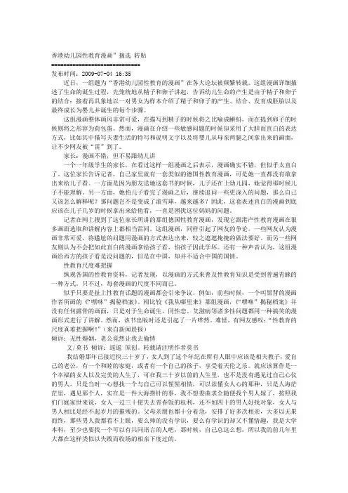 香港幼儿园性教育漫画”摘选 最新