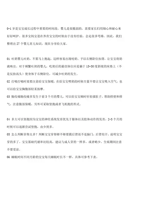 婴儿科普知识大全