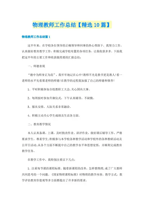 物理教师工作总结【精选10篇】