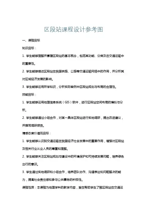 区段站课程设计参考图