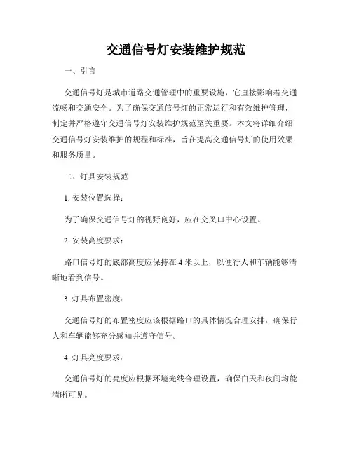 交通信号灯安装维护规范