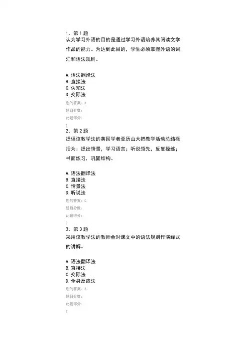 秋英语教学法作业及答案
