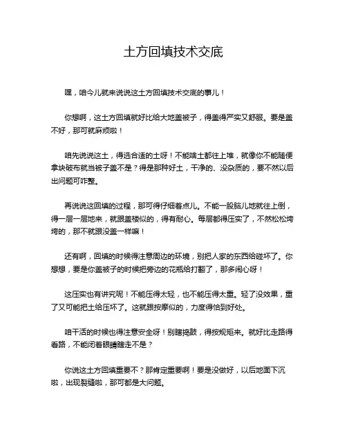 土方回填技术交底