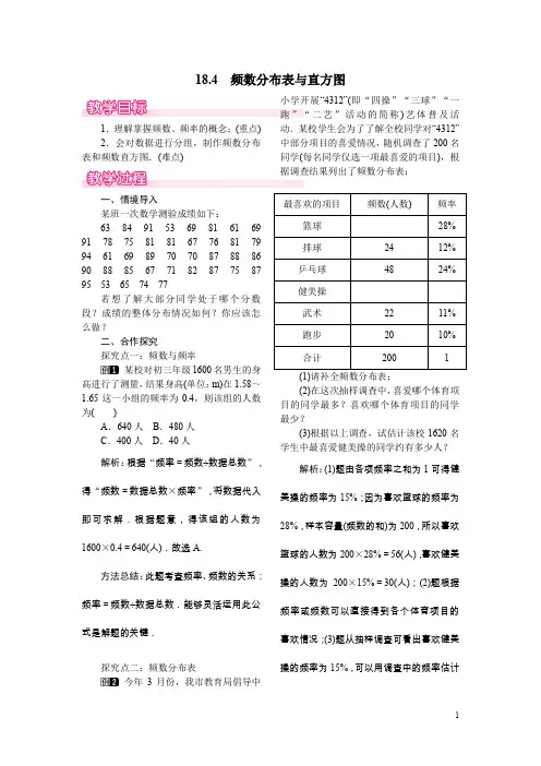 冀教版八年级数学下册优秀教案频数分布表与直方图