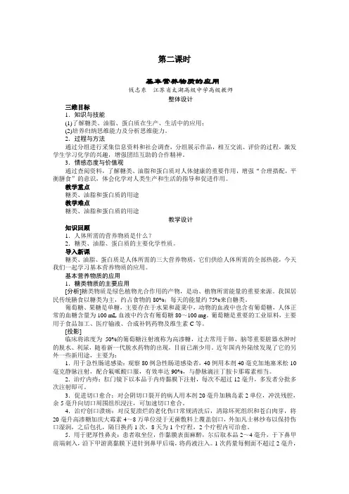 最新人教版高中化学必修2《基本营养物质》示范教案(第2课时)