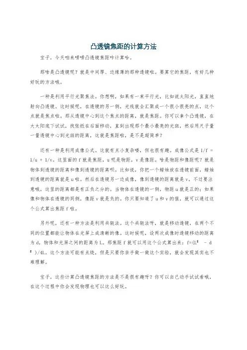 凸透镜焦距的计算方法