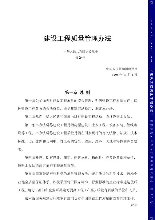 建设工程质量管理办法