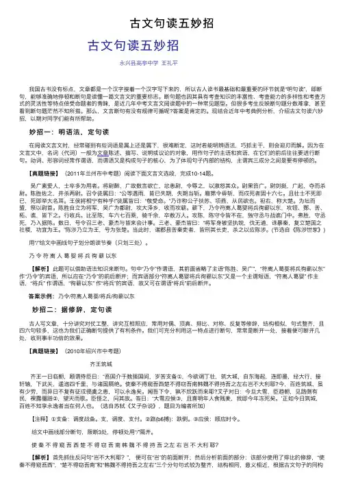 古文句读五妙招