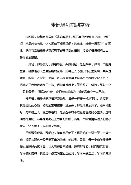 贵妃醉酒京剧赏析
