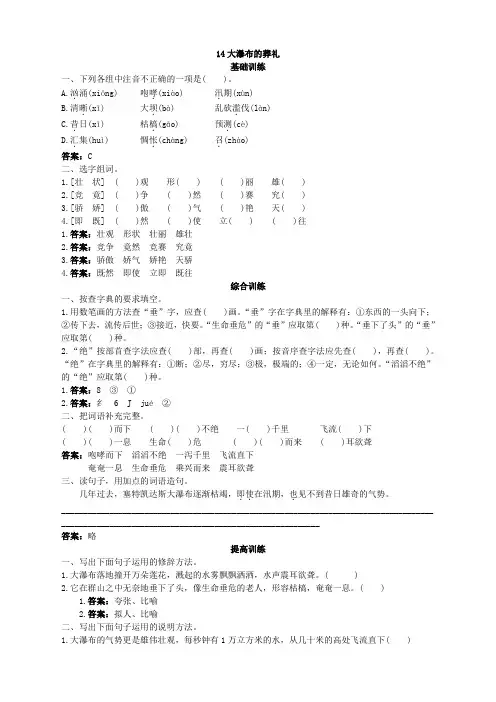 新人教版小学六年级语文上册课课练第十一册同步训练 大瀑布的葬礼试题及答案