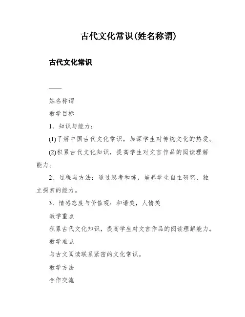 古代文化常识(姓名称谓)