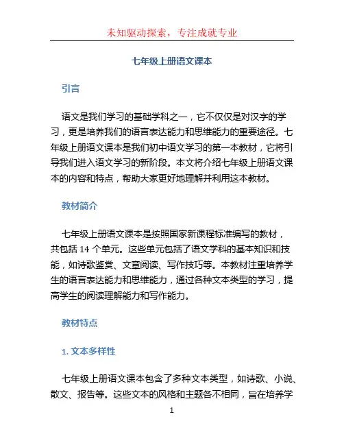 七年级上册语文课本