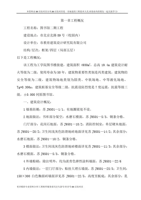 图书馆施工组织设计方案