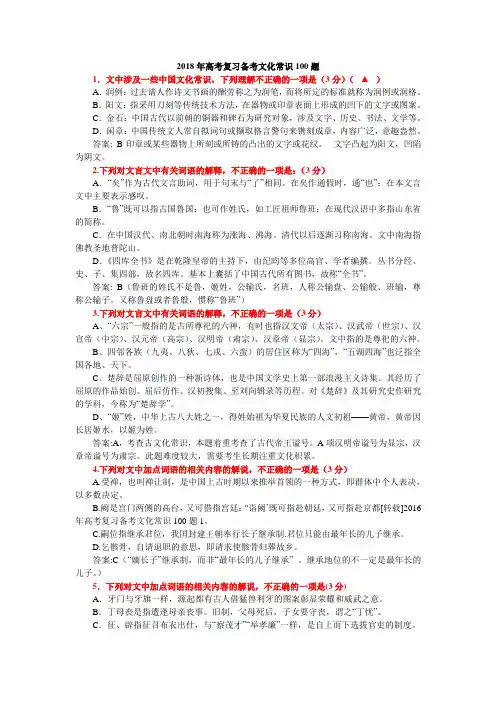 2018年高考复习备考文化常识100题